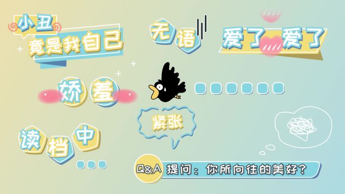 【原创】综艺娱乐节目花字字幕模板