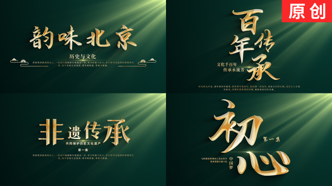 【原创】大气简洁古风中国风标题文字片头