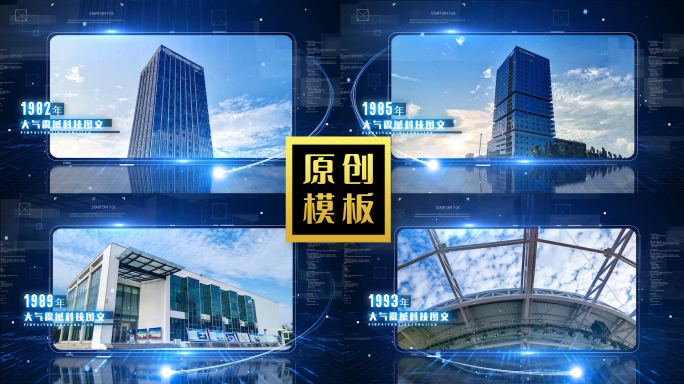 蓝色科技建筑图文介绍相册展示包装模板