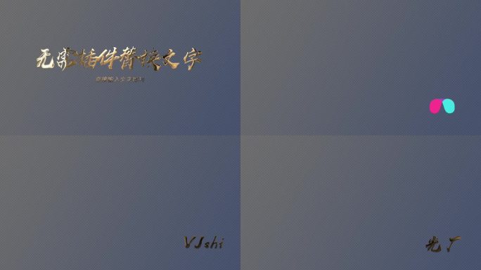 金字角标AE模板
