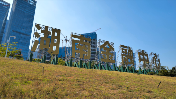 长沙湘江西岸  湖南金融中心