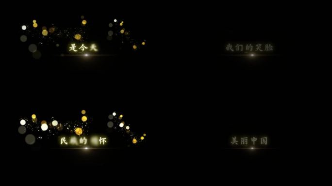 阿鲁阿卓-美丽中国【字幕透明可叠加素材】
