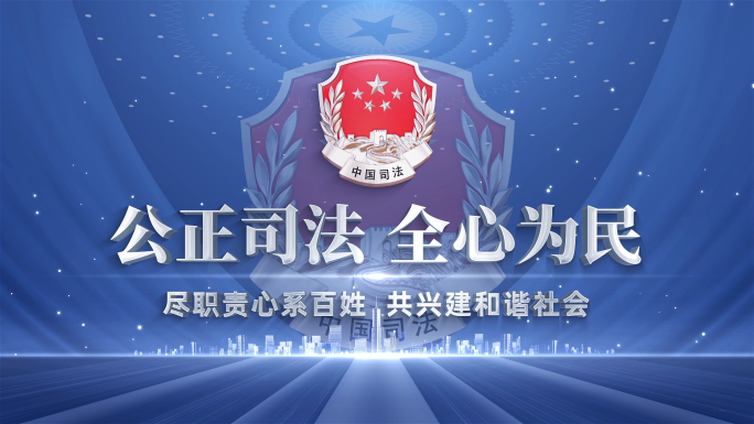 中国司法字幕标题片头AE模板