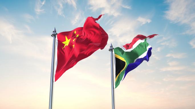 中国- 南非