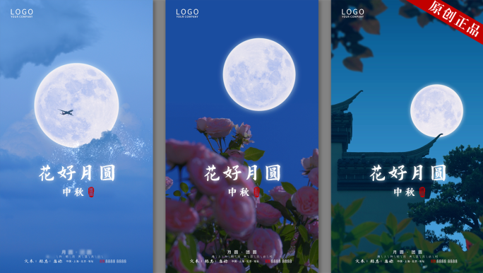 【原创拍摄可商用】中秋 节气 AE模板