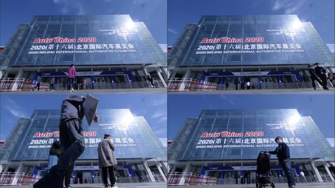 2020 北京车展展馆外景 人流延时