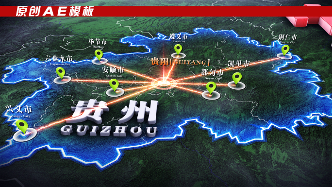 贵州地形地图AE模板
