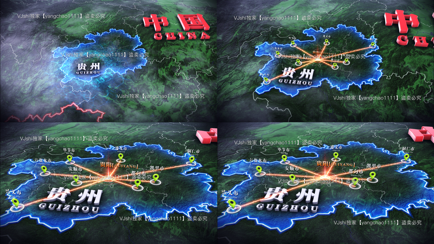 贵州地形地图AE模板