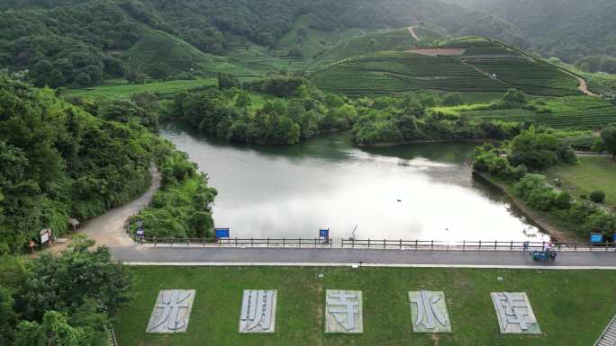 西湖区 转塘街道 美丽乡村 光明寺水库