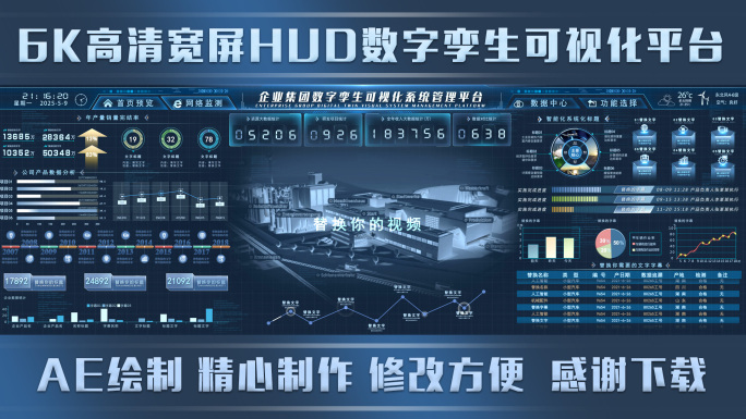 宽屏智慧厂房HUD科技大屏管理平台