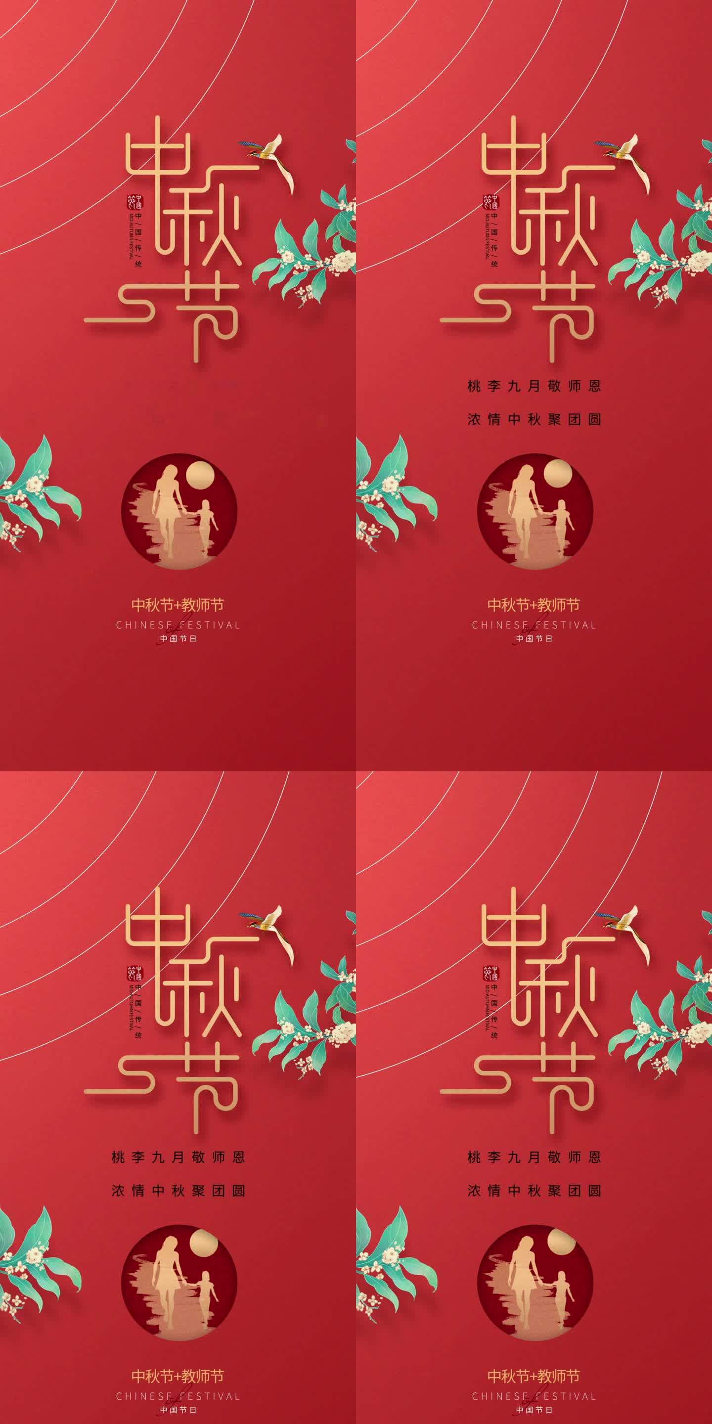 中国节日之中秋节和教师节