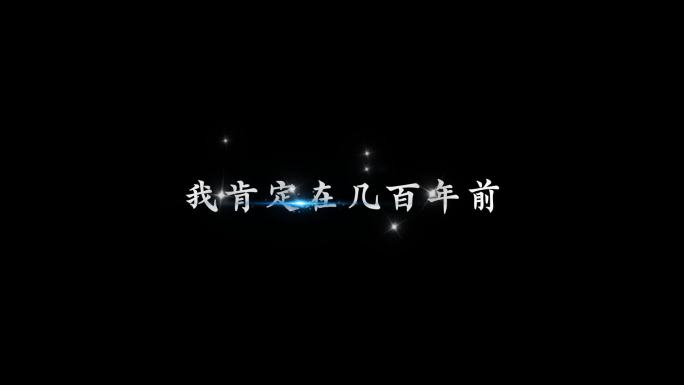 告五人-爱人错过【字幕透明可叠加素材】