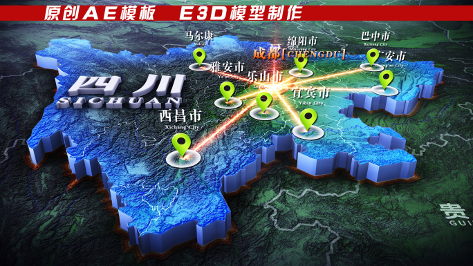 E3D四川地块地图AE模板