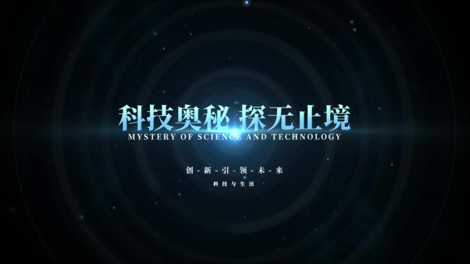 黑洞科技文字视频素材