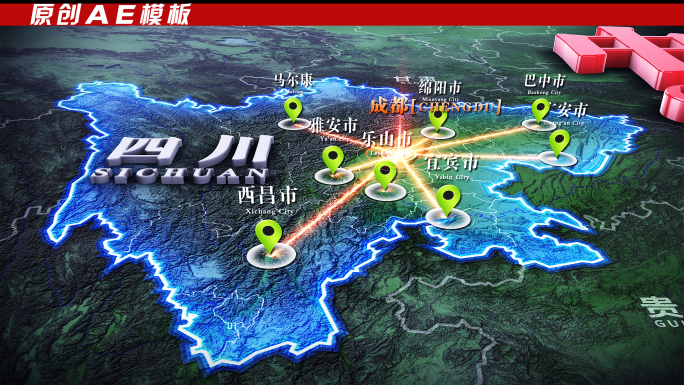 四川地形地图AE模板