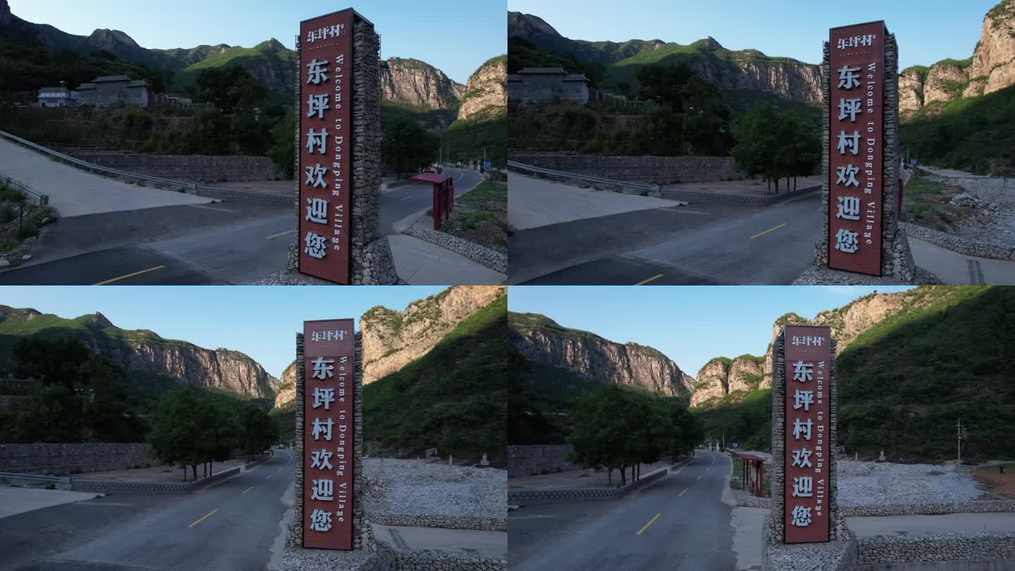 山西旅游路平顺4K航拍东坪村村口标识
