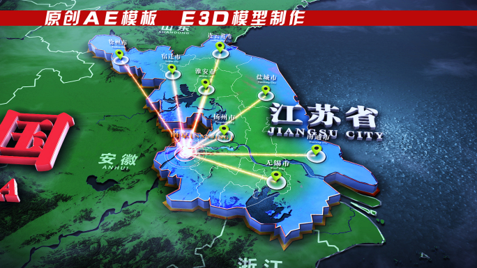 E3D江苏地块地图AE模板