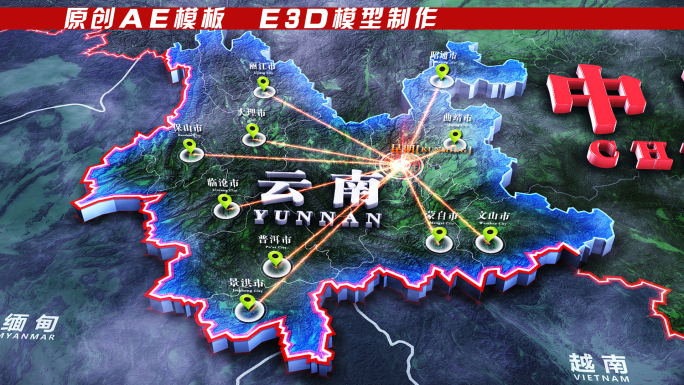 E3D云南地块地图AE模板