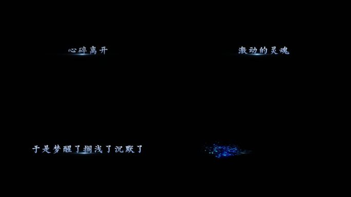 最熟悉的陌生人【字幕透明通道可叠加素材】