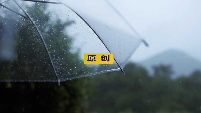 雨天透明雨伞