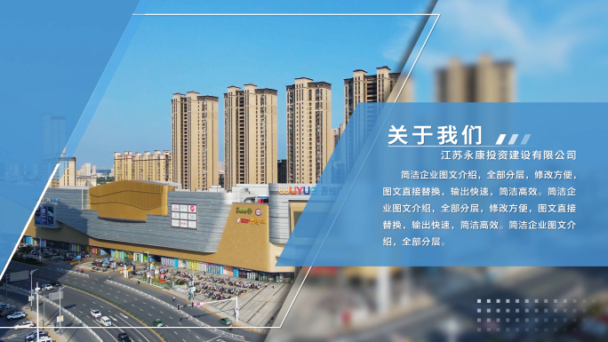 企业简洁图文介绍