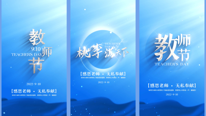 竖版教师节海报 文字标题集合