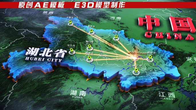 E3D湖北地块地图AE模板