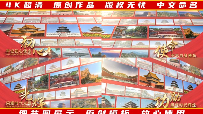 【全部可修改】4K大气红色党政照片墙