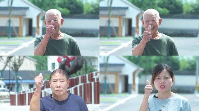 农村农民老人青年点赞新时代新生活幸福微笑