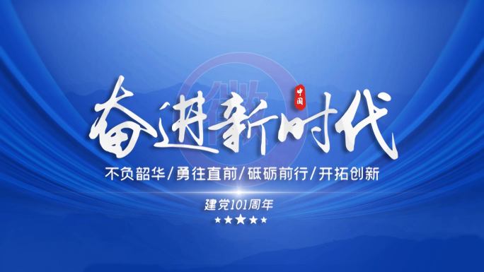 大气党政标题文字片头PR模板