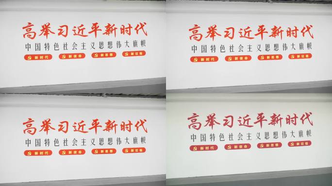 中国特色社会主义思想伟大旗帜宣传语