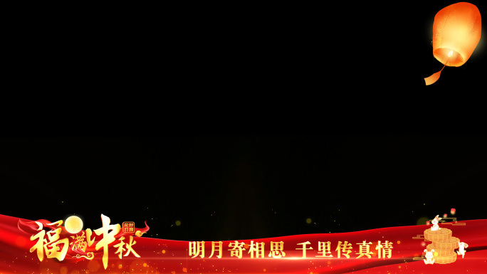 中秋节红色祝福边框_8