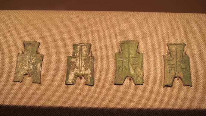 古代货币尖足平首布三孔布