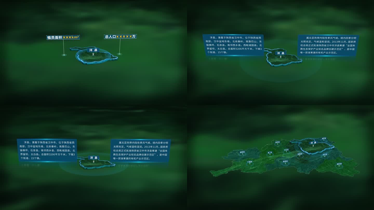 4K大气汉中市洋县地图面积人口信息展示