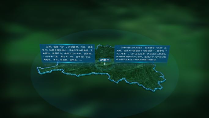 4K大气汉中市地图面积人口信息展示