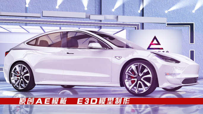 E3D新能源汽车介绍展示AE模板