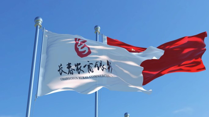 长春农村商业银行旗帜