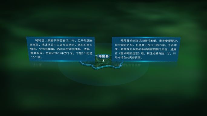 4K大气汉中市略阳县地图面积人口信息展示