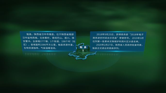 4K大气汉中市勉县地图面积人口信息展示