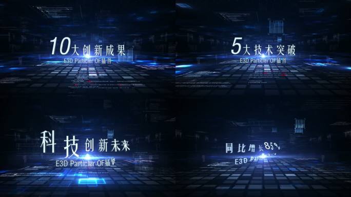 原创科技企业宣传片文字穿梭