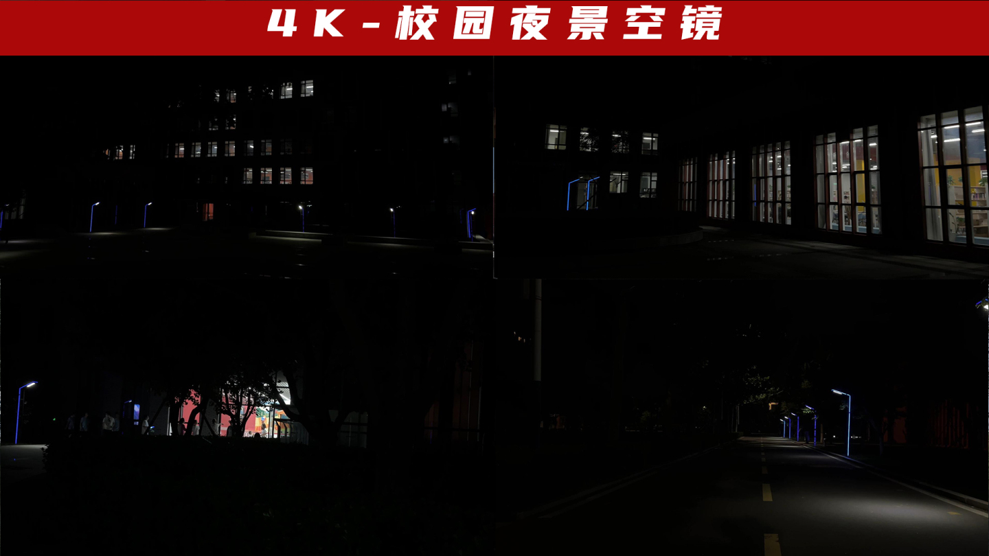 4K-校园夜景2
