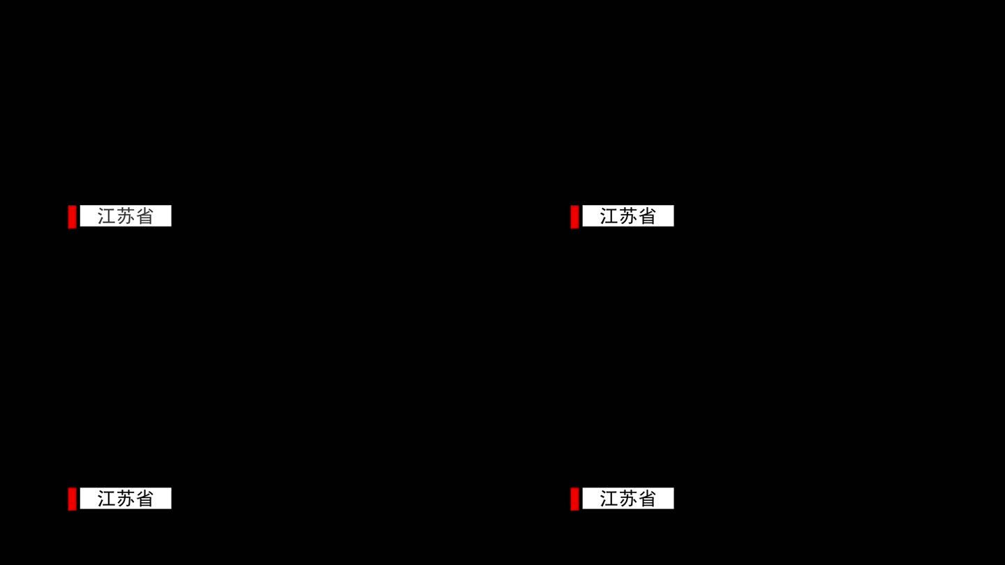 地标显示新闻字幕