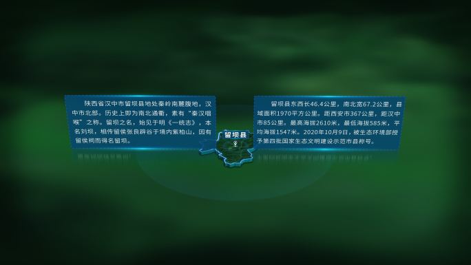 4K大气汉中市留坝县地图面积人口信息展示