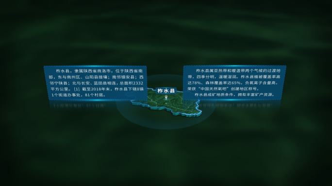 4K大气商洛市柞水县地图面积人口信息展示
