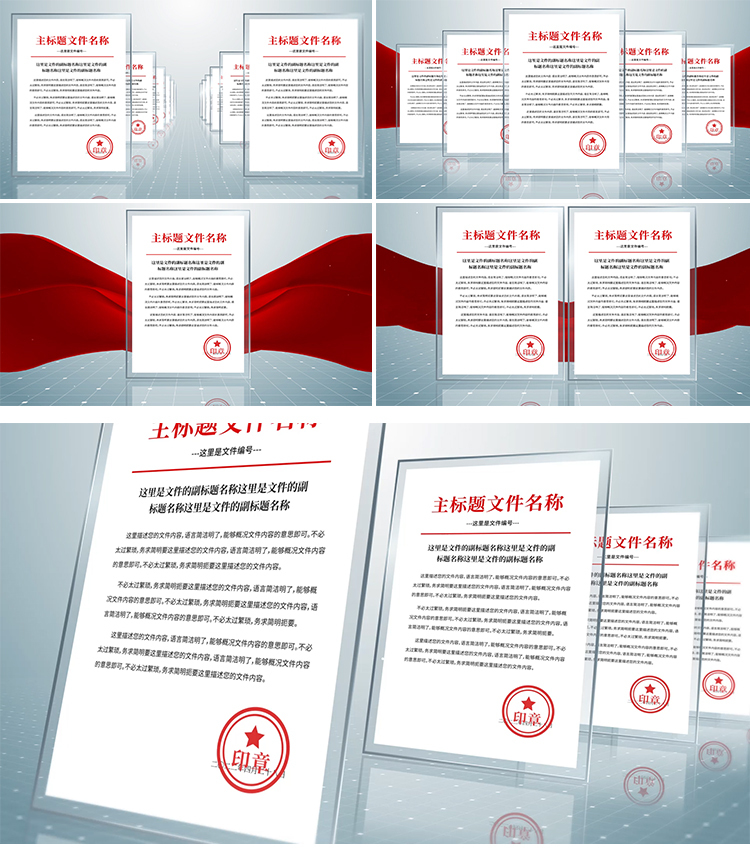 简洁文件红头文件政府文件展示AE模板
