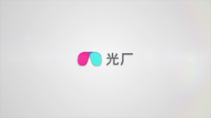 简洁光效大气LOGO演绎