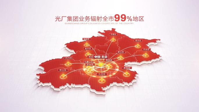 红色北京地图辐射全市