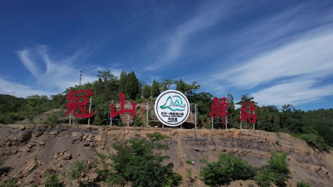 山西旅游平定县冠山驿站标识特写4K航拍3