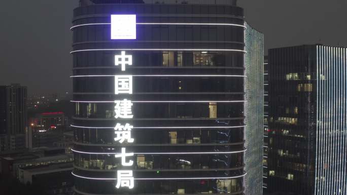 河南郑州地标中建七局总部夜景航拍