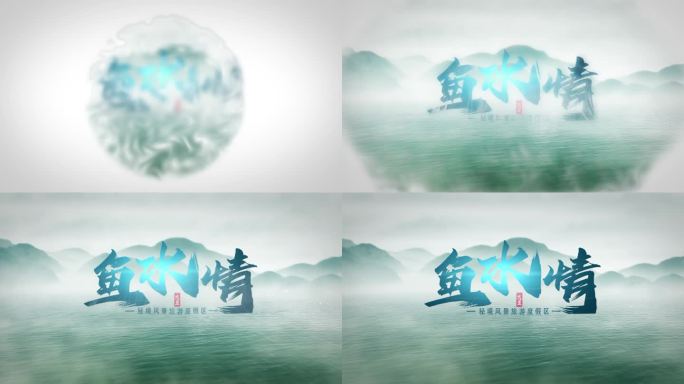 水墨韵染出LOGO03